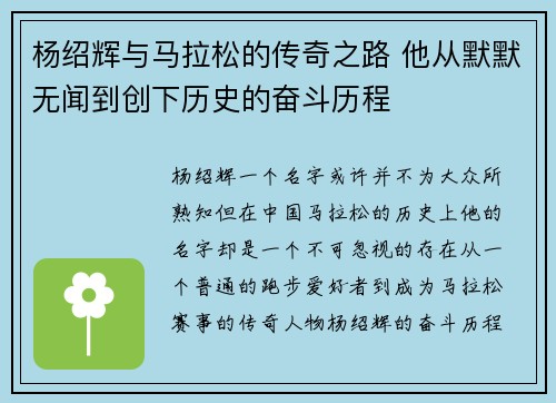 杨绍辉与马拉松的传奇之路 他从默默无闻到创下历史的奋斗历程