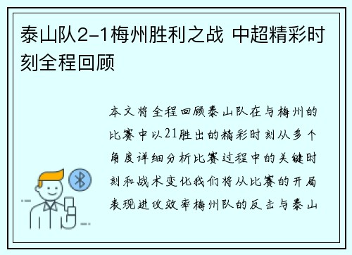 泰山队2-1梅州胜利之战 中超精彩时刻全程回顾
