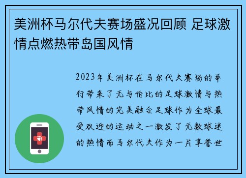 美洲杯马尔代夫赛场盛况回顾 足球激情点燃热带岛国风情
