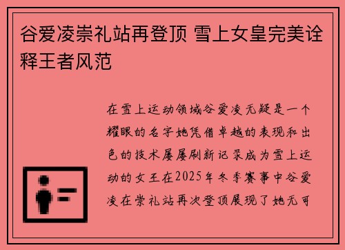 谷爱凌崇礼站再登顶 雪上女皇完美诠释王者风范